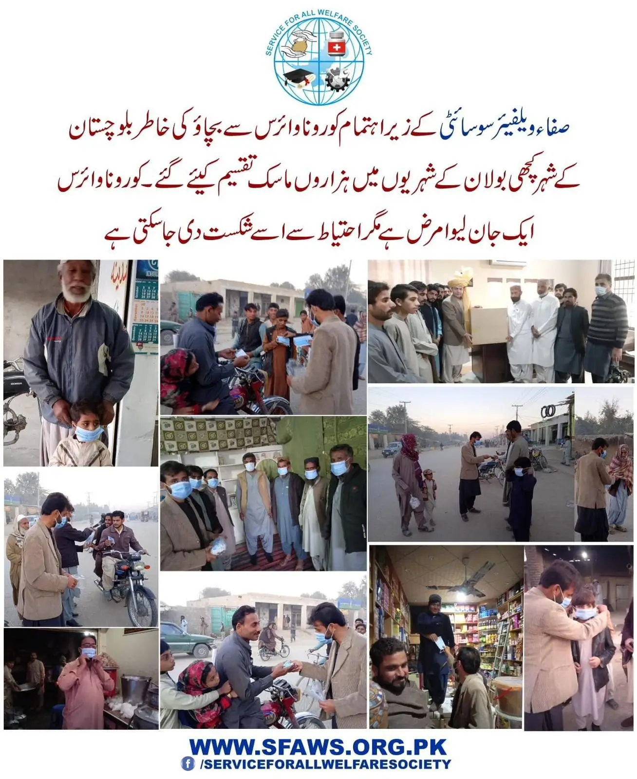 SFA campaign poster: volunteers distributing face masks to residents in Kachhi, Balochistan.