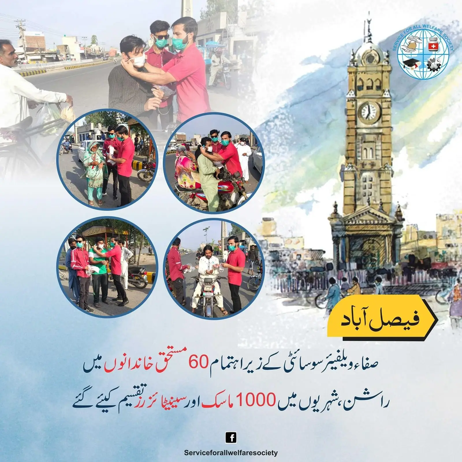 Ration distribution, Faisalabad