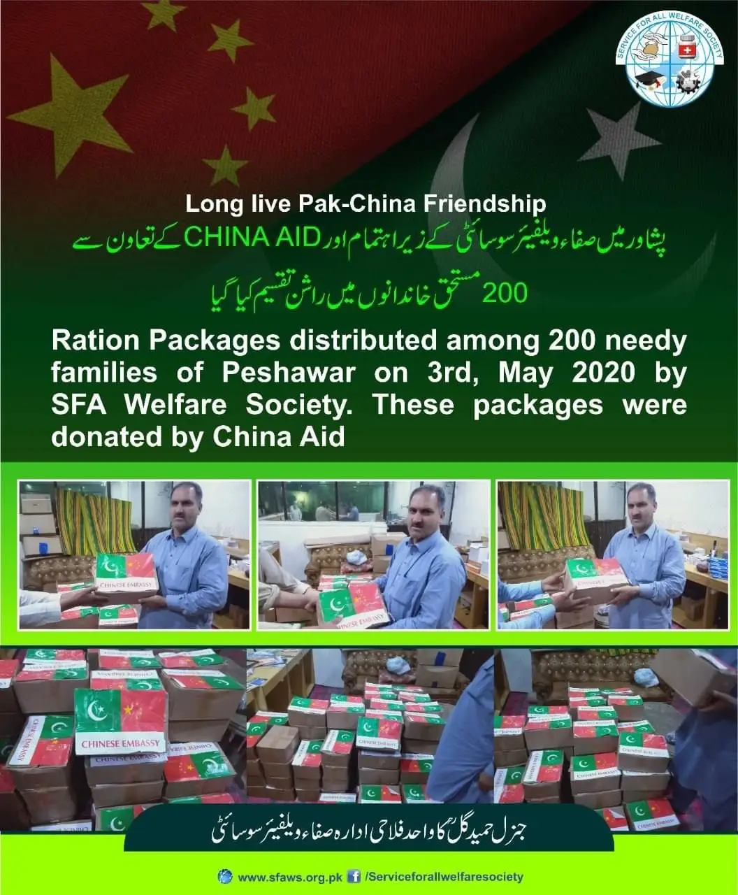 SFA campaign poster: ration packages being distributed to families in Peshawar, May 2020.